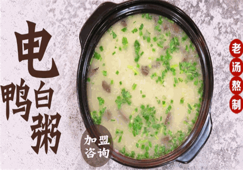 电白鸭粥店