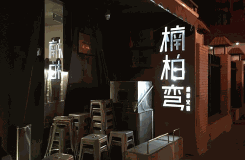 楠柏弯火锅产品 门店图片