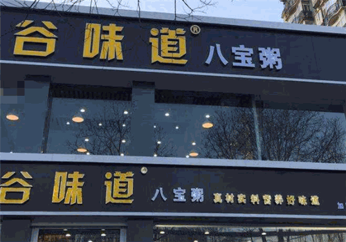 谷味道八宝粥