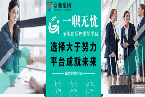一职无忧