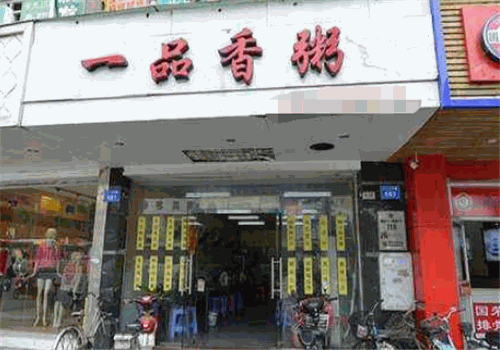 一品香粥