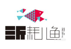 三斤耗儿鱼加盟