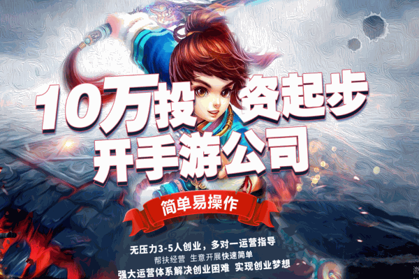 龙创手游加盟