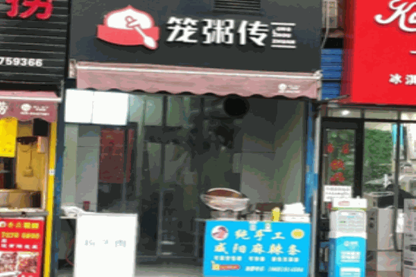 笼粥传加盟