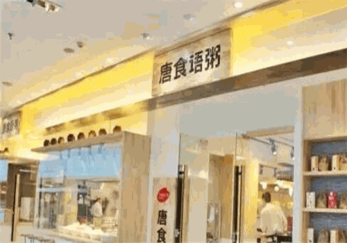 唐食语粥