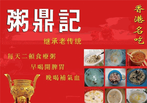粥鼎记
