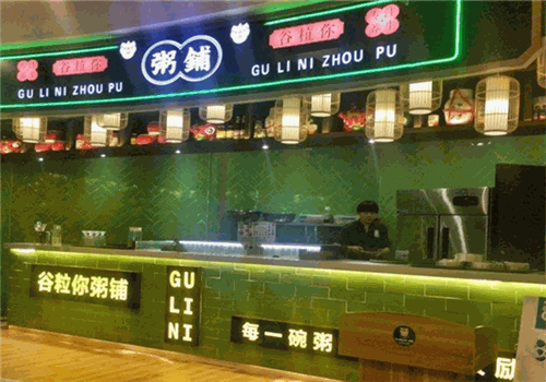 谷粒你粥铺
