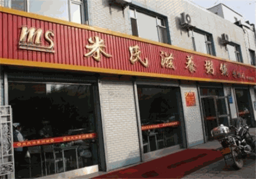 米氏滋养粥铺产品 门店图片