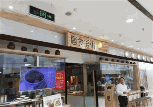 唐食语粥