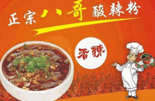 正宗八哥重庆酸辣粉加盟