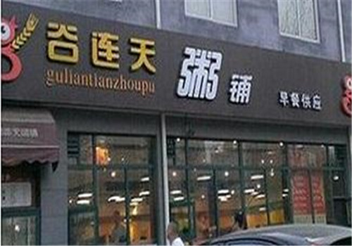 谷连天粥铺
