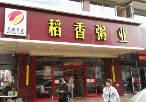 稻香粥业