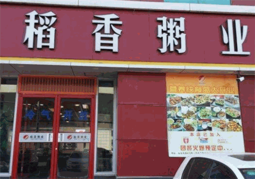 稻香粥业