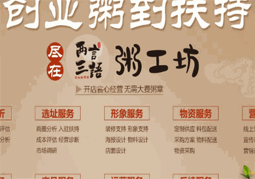 两言三语粥工坊