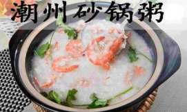 生记潮州砂锅粥加盟