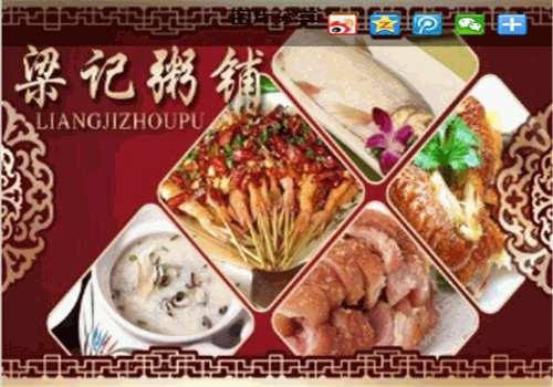 粱记粥铺