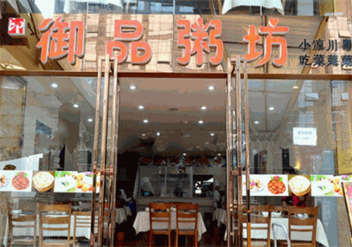 御品粥坊