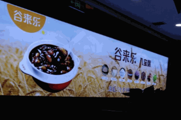 谷来乐八宝粥加盟