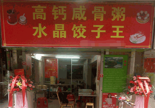 高钙咸骨粥