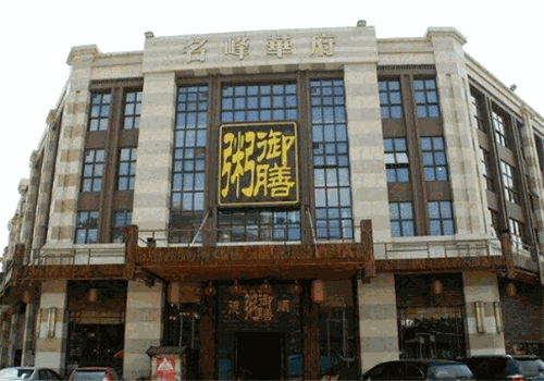 御膳粥铺