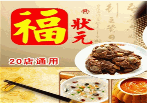 福状元粥屋