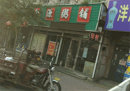 鑫源粥铺