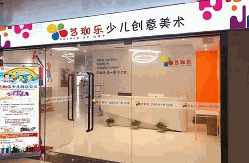 艺珈乐少儿美术产品 门店图片
