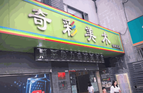 奇彩美术加盟