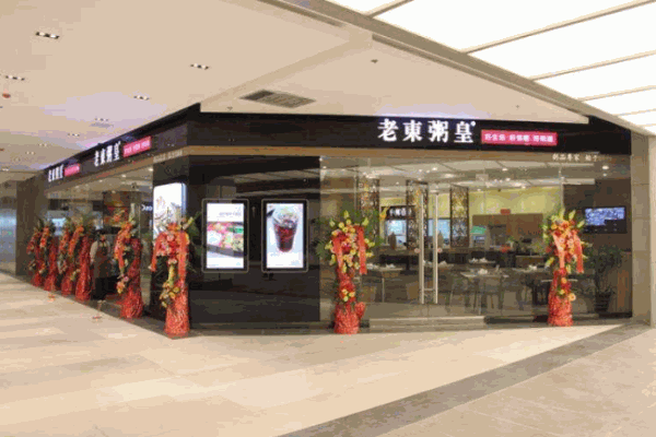 老東粥皇加盟