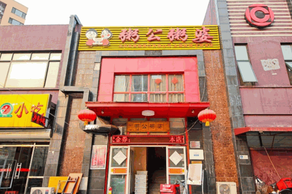 粥公粥婆加盟
