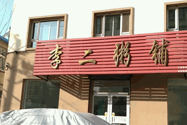 李二粥铺加盟