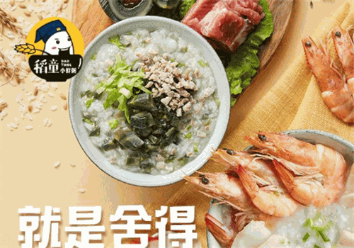 稻童小鲜粥