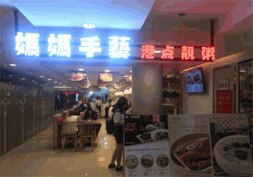 妈妈手艺港点靓粥