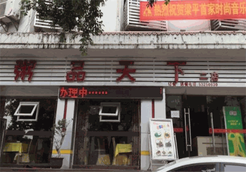 粥品天下