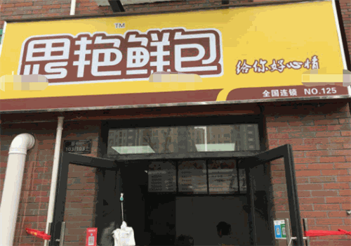 思艳鲜包