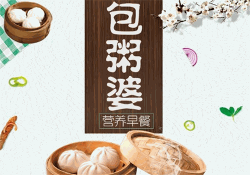 包粥婆