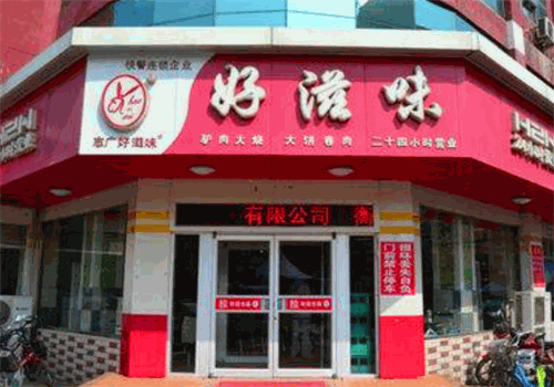 好滋味粥铺