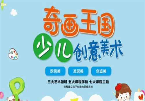 奇画王国少儿美术