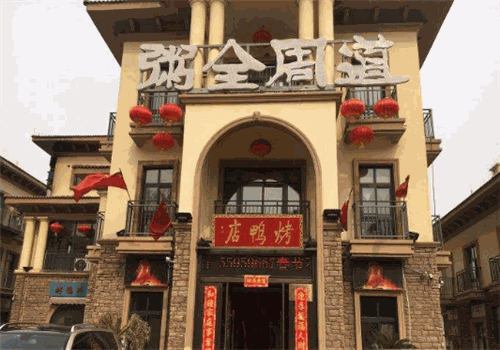 金谷粥店