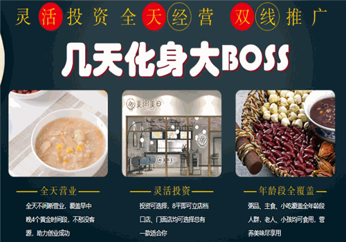 粥粥不凡养生粥