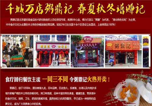粥鼎记港台名吃