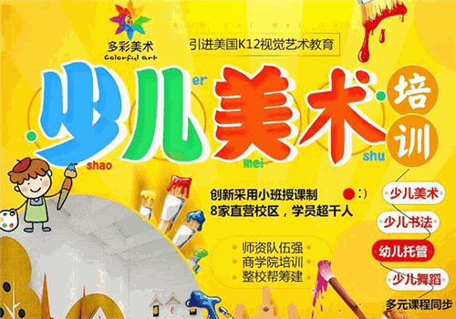 多彩贝尔少儿美术