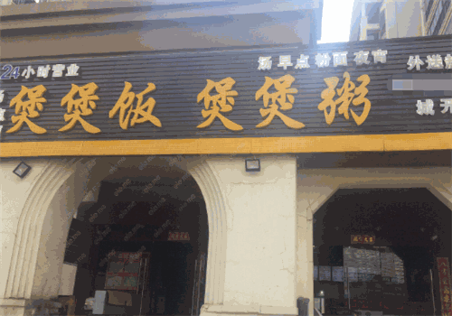 煲煲饭煲煲粥