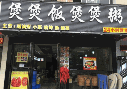煲煲饭煲煲粥