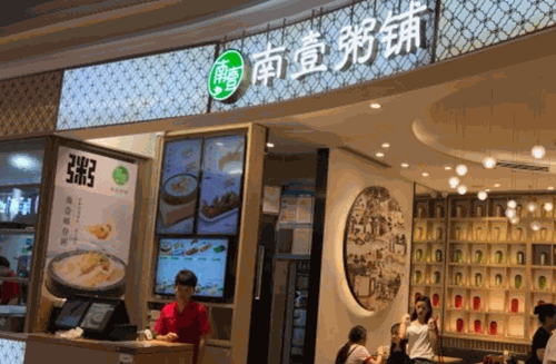 南壹粥铺产品 门店图片
