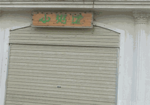 小粥道