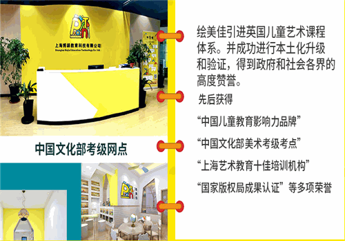 绘美佳国际少儿美术