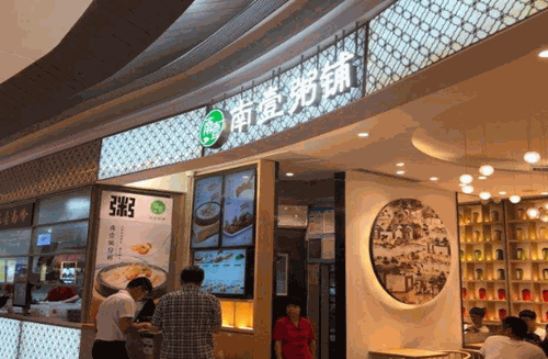 南壹粥铺产品 门店图片