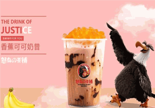怒鸟的茶铺
