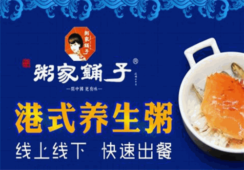 粥家铺子